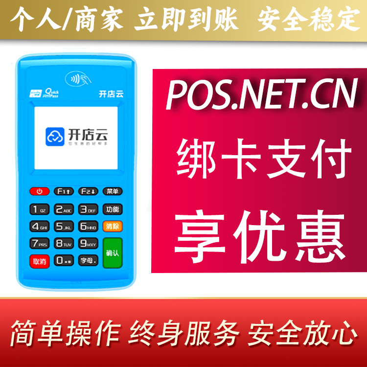 滁州开店云电签pos
