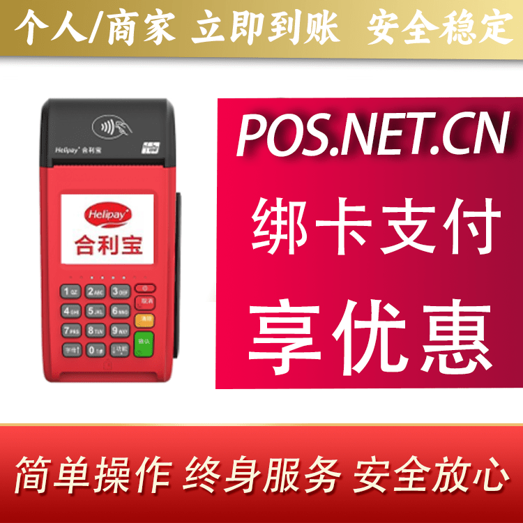 滁州合利宝大POS