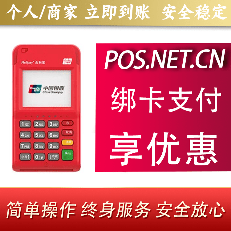 滁州合利宝电签POS