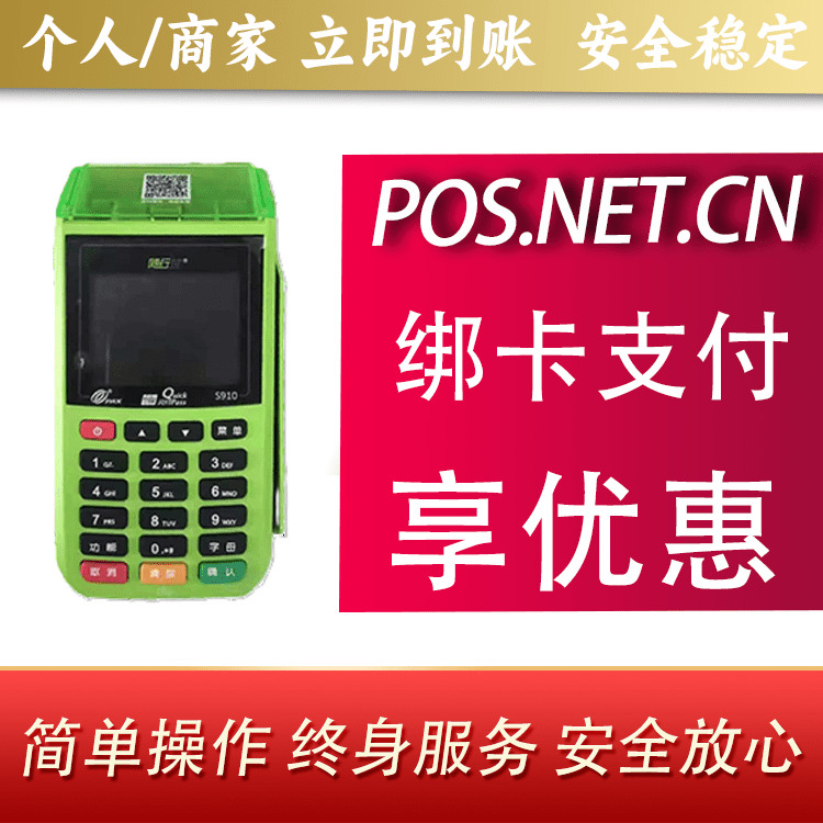 滁州随行付大POS