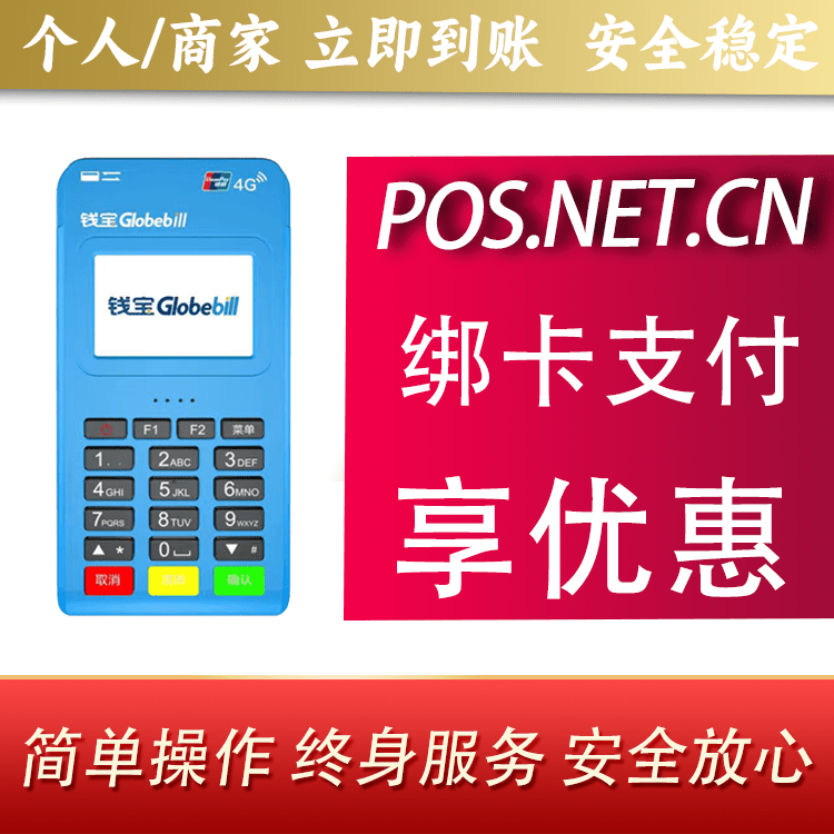 滁州钱宝MPOS蓝牙支付