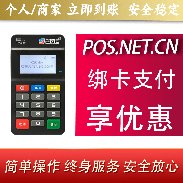 滁州盛钱包MPOS