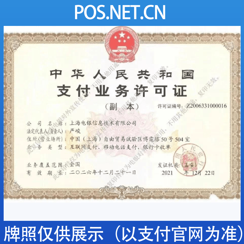 滁州电银信息支付牌照