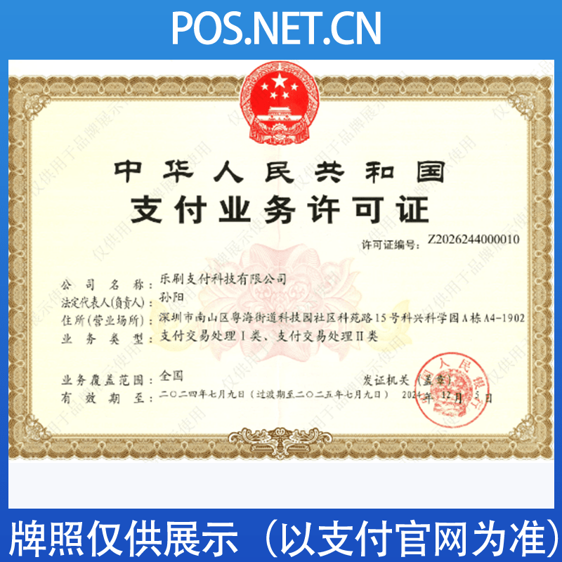 滁州乐刷支付牌照